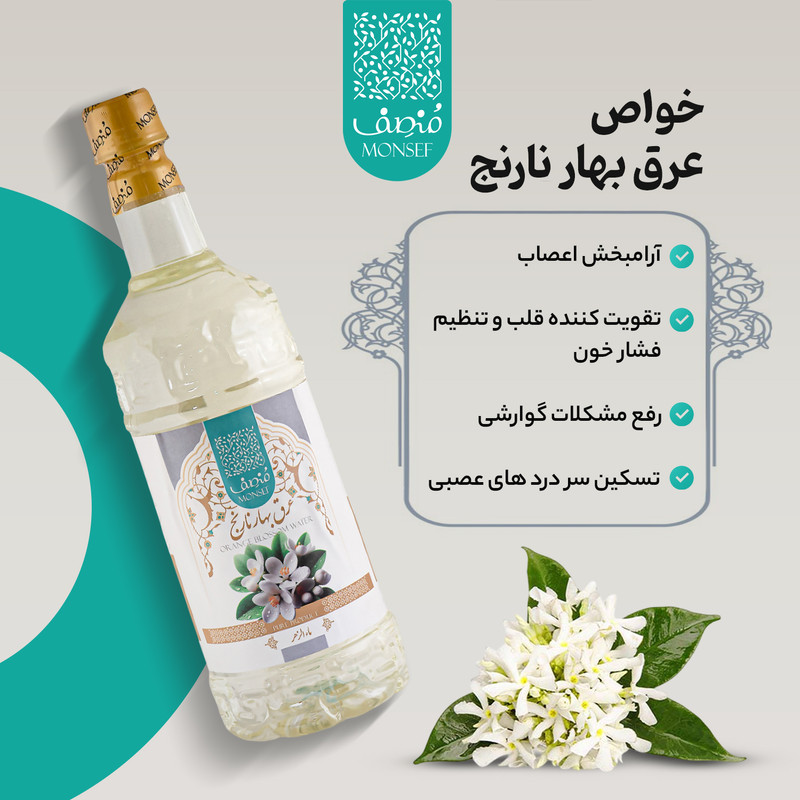 عرق بهار نارنج 1 لیتری منصف - تصویر 2