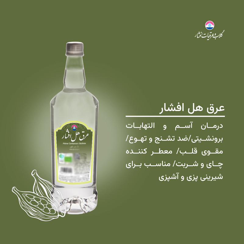 عرق هل 1 لیتری افشار - بسته 2 عددی - تصویر 3