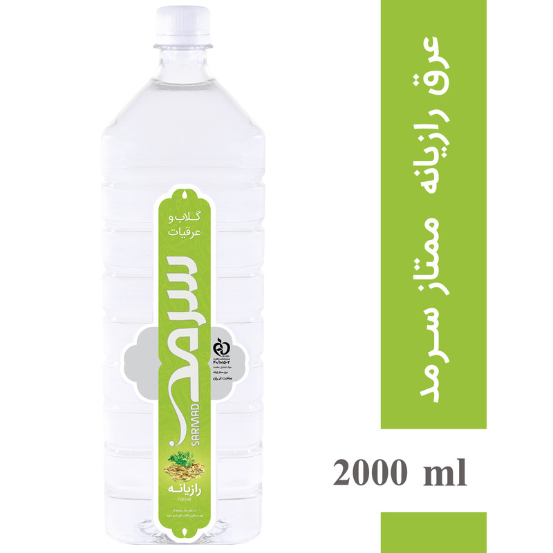 عرق رازیانه 2000 میلیلیتری سرمد - تصویر 2