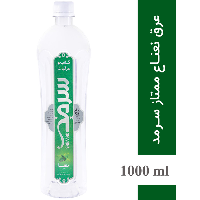 عرق نعناع ممتاز 1 میلیلیتری سرمد - تصویر 2