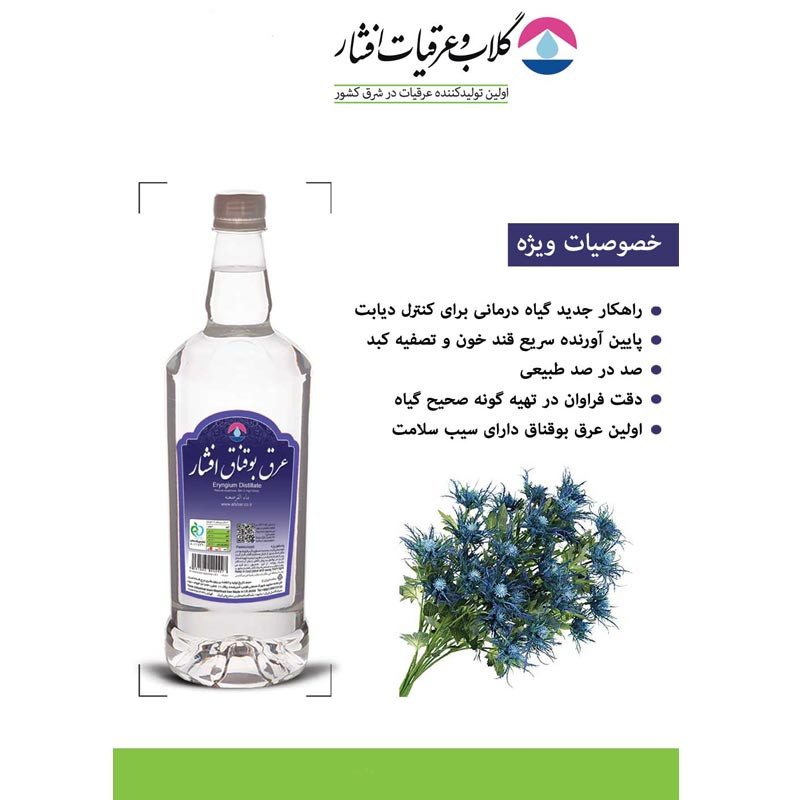 عرق بوقناق 1 لیتری افشار - تصویر 4
