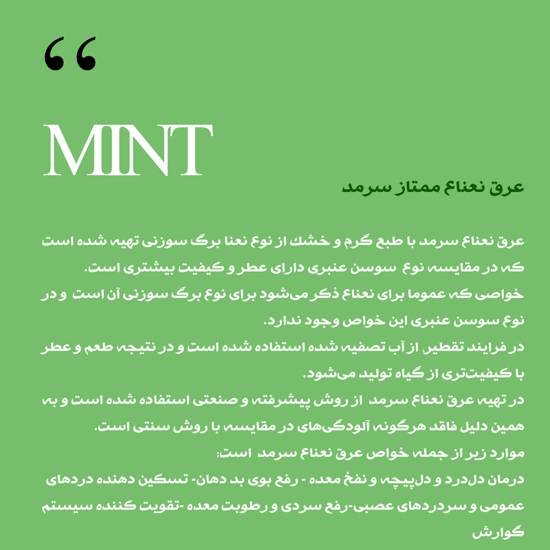 عرق نعناع ممتاز 1 میلیلیتری سرمد - تصویر 5