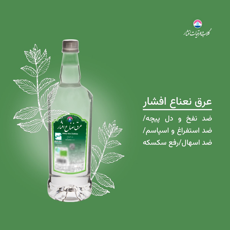 عرق نعنا 1 لیتری افشار - تصویر 5
