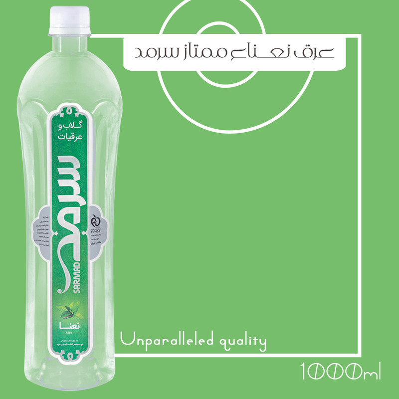 عرق نعناع ممتاز 1 میلیلیتری سرمد - تصویر 3